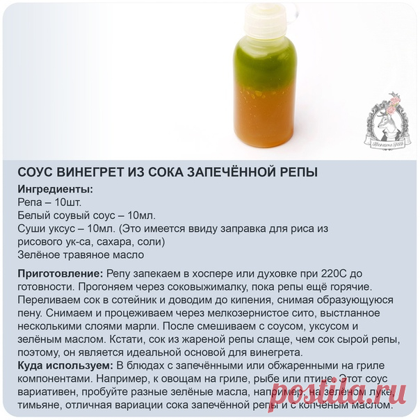 ТОП 6 нетривиальных рецептов соуса винегрет


Соус винегрет – это не только классическая заправка для салата, это прежде всего формула для соуса-эмульсии, которой можно придать абсолютно разные вкусы под конкретные блюда. Универсальная вещь на любой профессиональной кухне.