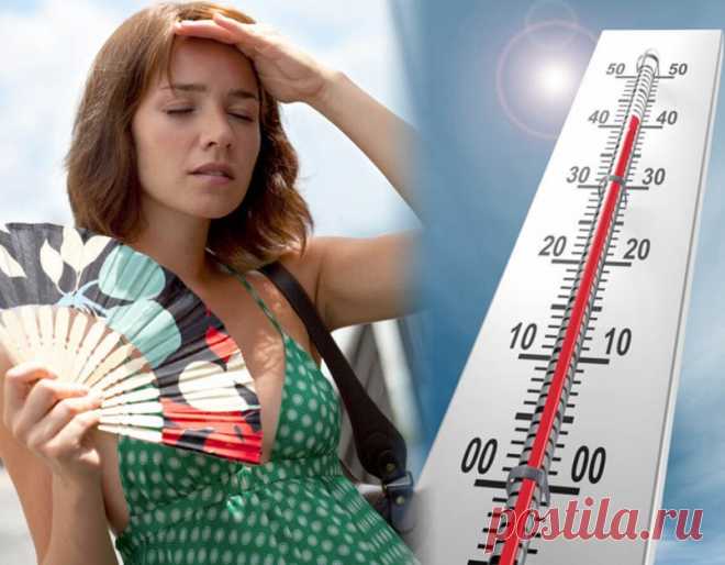 Что делать при тепловом ударе (перегреве) Признаки перегрева и первая помощь:

Тепловой удар отличается от солнечного и симптомами, и правилами первой помощи. Получить тепловой удар можно как на улице, в сильную жару, так и в душном, чересчур прогретом помещении, в автомобиле: