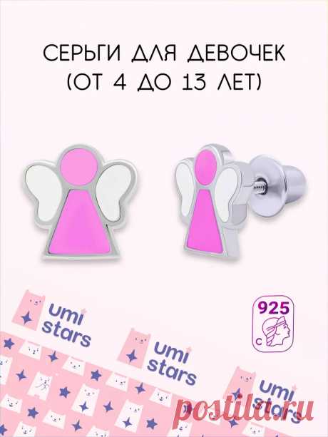 серьги детские ангелочек подарок на др для детей Umi Stars 61170453 купить за 2 492 ₽ в интернет-магазине Wildberries
