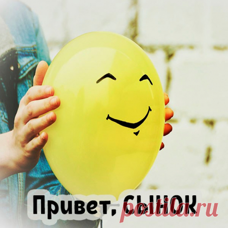 Привет, сынок!