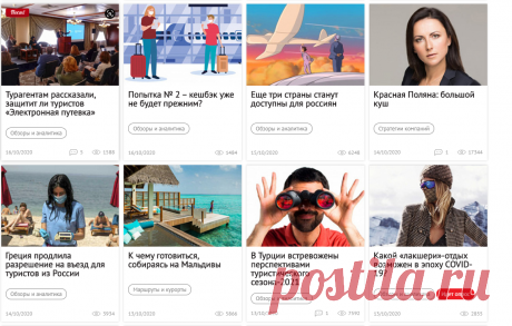 Все актуальные статьи Hotline.Travel