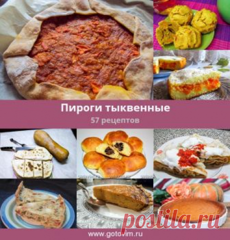 Пироги тыквенные, 57 рецептов, фото-рецепты
