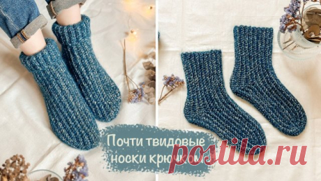 НОСКИ крючком | Мастер-класс | Простая модель Всем привет! В этом ролике покажу, как связать самые простые носки крючком. Вы можете полностью повторять за мной или использовать мою схему, как основу, подстроив её под свой размер. Я желаю Вам успехов и жду готовые работы у себя в ТГ. Пряжа для вязания Люблю вязать Морошка, 100 г, 175 м, 3 шт/упа