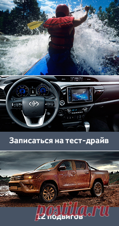 Тест: Какой вид экстрима вам подходит? / Toyota 2016 / Моя Планета