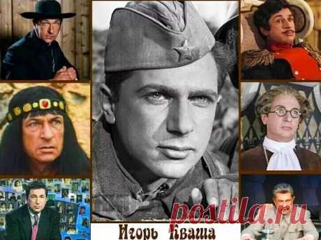 Игорь Кваша, 4 февраля, 1933
 • 30 августа 2012