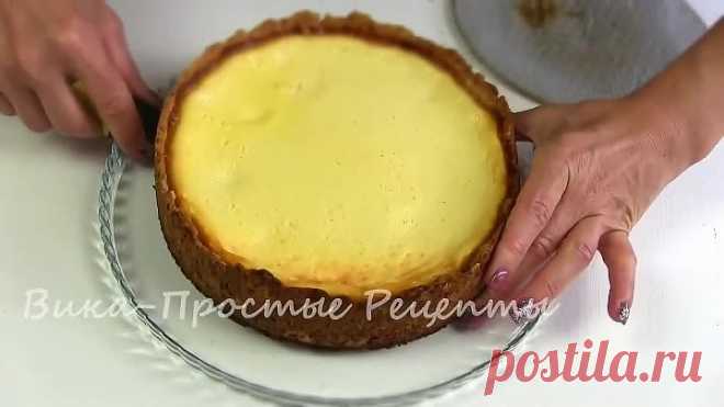 Очень Вкусный Пирог А-ля ЧИЗКЕЙК / Простой Рецепт