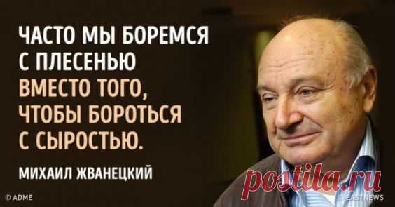 30 язвительных и мудрых цитат Михаила Жванецкого