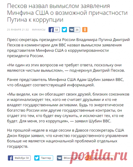 Песков назвал вымыслом заявления Минфина США о возможной причастности Путина к коррупции — Rambler News Service