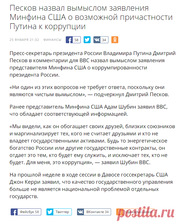 Песков назвал вымыслом заявления Минфина США о возможной причастности Путина к коррупции — Rambler News Service