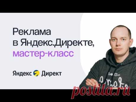 Материалы вебинара Настройка рекламы в Директе для поиска и РСЯ от 15.03.2022