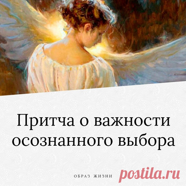 Одна женщина впала в кому, и встретила своего ангела.
- Я умерла? – спросила она.
- Нет. – ответил ангел, мы погуляем немного здесь, и, если ты захочешь, то сможешь вернуться на землю.
- Если захочу? – воскликнула женщина. – У Вас здесь, наверное, давно уже расписаны заранее все наши жизни, когда мы родимся, как проживем жизнь, и как умрем?!
- Нет, очень многое зависит от вас самих.. – ответил ангел и замолчал.
- Но.. расскажи, у меня в жизни еще будет что-то хорошее?
- Ес...