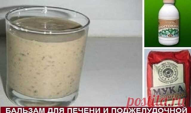 Бальзам для печени и поджелудочной железы — Копилочка полезных советов