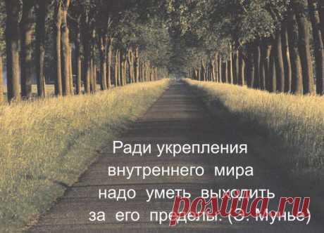Упрощение(правильная привычка)
Уметь упростить – значит устранить ненужное так, чтобы могло говорить необходимое. Важно уметь упростить все, что можно и нужно упростить. Этим также устраняется и бесполезное. А отсеять это не так уж и просто – это требует много практики и разумного взгляда. Но этот процесс очищает память и чувства от неважного, а также уменьшает переживания и стрессы.
#интернет_бизнес #упрощение #привычка #снижение_стресса #разумный_взгляд