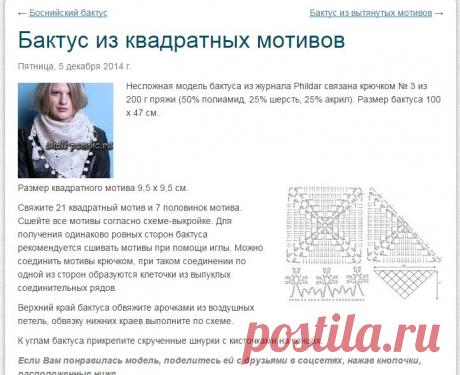 Бактус из квадратных мотивов. Много разных моделей.