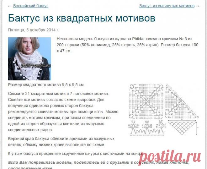 Бактус из квадратных мотивов. Много разных моделей.