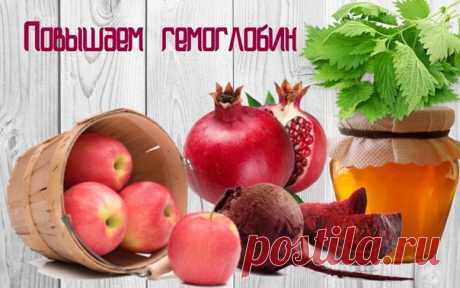 ПОВЫСИТЬ ГЕМОГЛОБИН ЛЕГКО - 7 ГЛАВНЫХ ПРОДУКТОВ 

Эти продукты важны не только для крови, но и для нашего полноценного питания. Повысить гемоглобин легко с их помощью, а зимой это ой как важно! 

1. Морковный сок. Наибольший эффект, если пить 3-4 раза в неделю по стакану. На один стакан сока приходится около 500 грамм моркови.
Показать полностью…