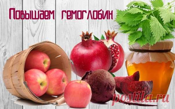ПОВЫСИТЬ ГЕМОГЛОБИН ЛЕГКО - 7 ГЛАВНЫХ ПРОДУКТОВ 

Эти продукты важны не только для крови, но и для нашего полноценного питания. Повысить гемоглобин легко с их помощью, а зимой это ой как важно! 

1. Морковный сок. Наибольший эффект, если пить 3-4 раза в неделю по стакану. На один стакан сока приходится около 500 грамм моркови.
Показать полностью…