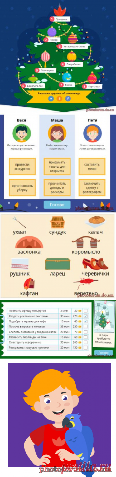 Основной тур олимпиады Дино январь 2018 - Форум обучение с помощью интернета