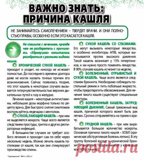 Важно знать причины кашля