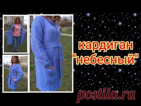 Кардиган 