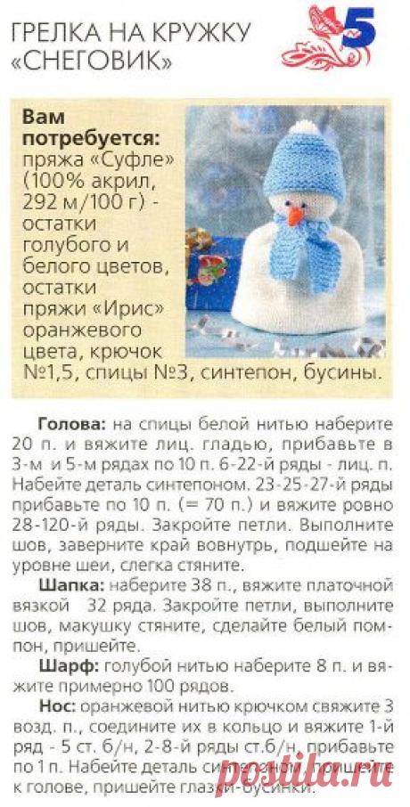 Вязаный снеговик