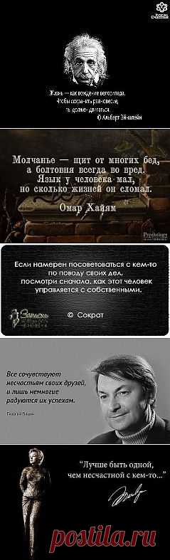 УМНЫЕ МЫСЛИ ВЕЛИКИХ ЛЮДЕЙ...