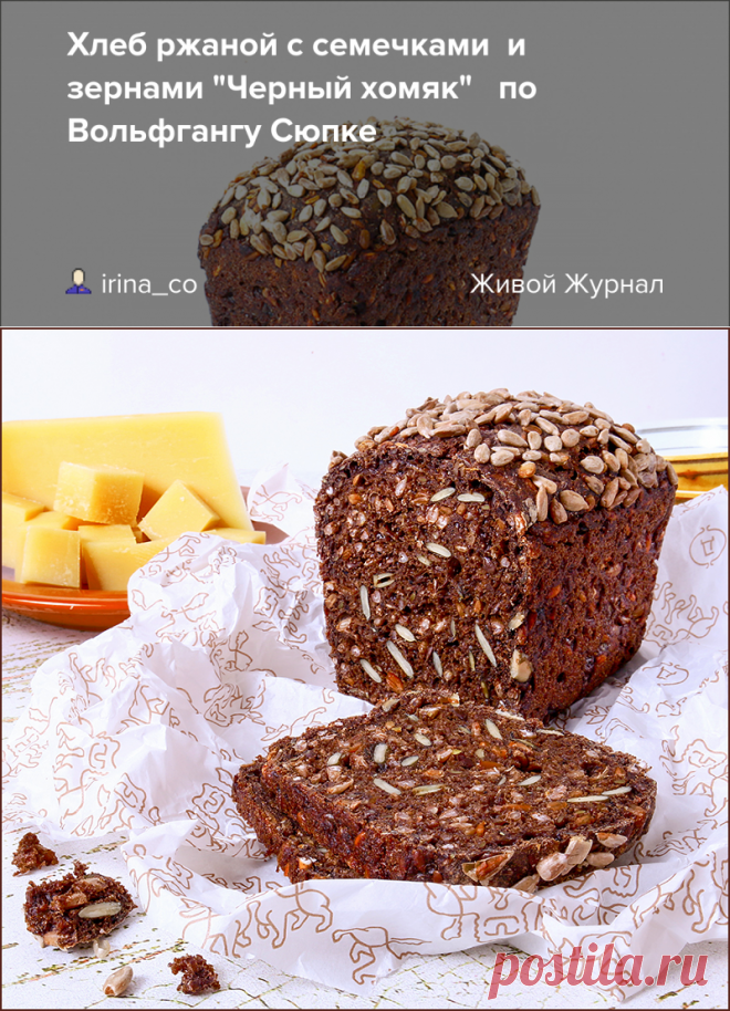 Хлеб ржаной с семечками и зернами 