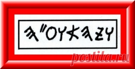Талисман для исполнения желания
