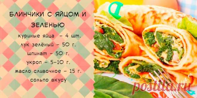 Начинки для блинов несладкие: 30 рецептов с мясом и постные веганские Более 30 рецептов соленых начинок для блинов. Мясные и вегетарианские рецепты. Овощные, сырные, рыбные вкусные начинки в одной статье. Выбирай!