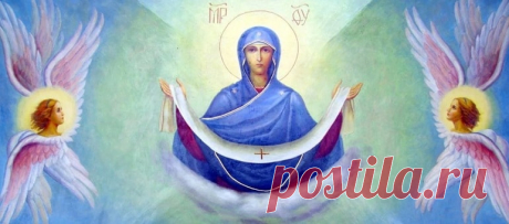 Покров Пресвятой Богородицы в 2020 году: какого числа будет Покров Пресвятой Богородицы в 2020 году будет. История и смысл праздника. Что он означает. Традиции, обычаи и народные приметы на Покров. Чем помогает икона