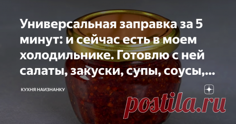 Универсальная заправка за 5 минут: и сейчас есть в моем холодильнике. Готовлю с ней салаты, закуски, супы, соусы, маринады Готовлю с такой заправкой салаты по-корейски, закуски, добавляю в супы, соусы и маринады для мяса и для рыбы. И просто как добавка к готовым блюдам тоже отлично подходит!
ПРИГОТОВЛЕНИЕ:
Измельчаю чеснок. Я использую пресс для чеснока (так быстрее). Но можно и на тёрке натереть.
Добавляю соль и перемешиваю.