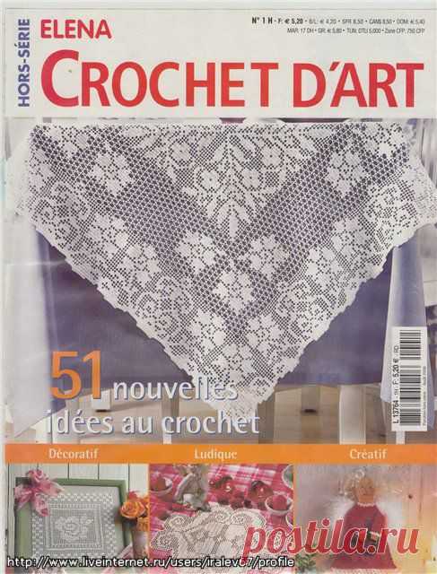 Elena Crochet D’Art № 1 (вязание).