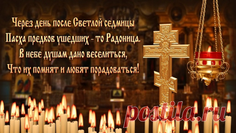 Радоница и Красная Горка: традиции, обряды, что делать на кладбище