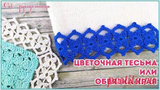 Ажурная тесьма и обвязка угла крючком. Подборка узоров для детского пледа