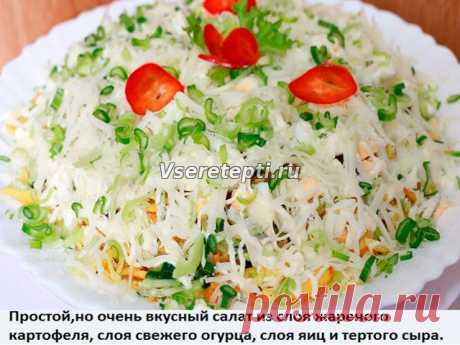 Очень вкусный - Салат "Диёр"