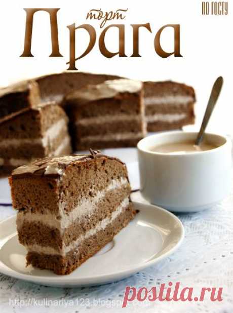 379. Торт &quot;Прага&quot;