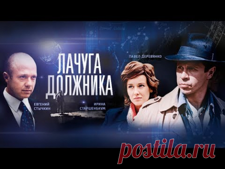 Лачуга должника. Все серии (2017) Драма, фантастика @ Русские сериалы