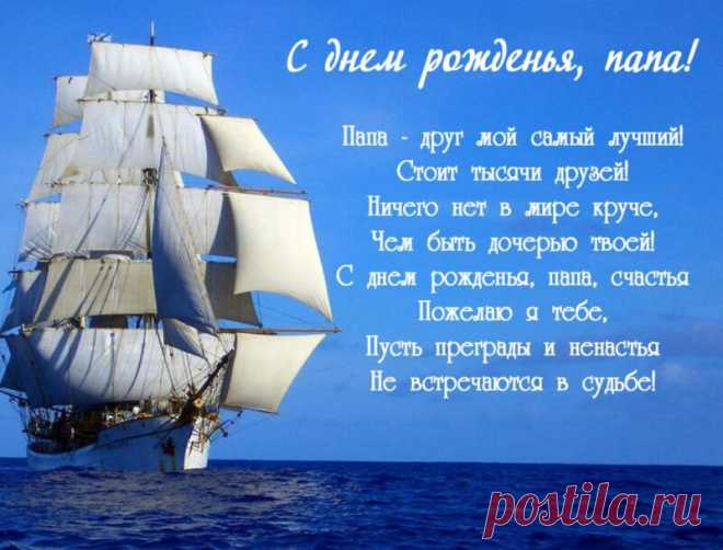 Открытка - Папа - мой самый лучший друг! С днём рождения
