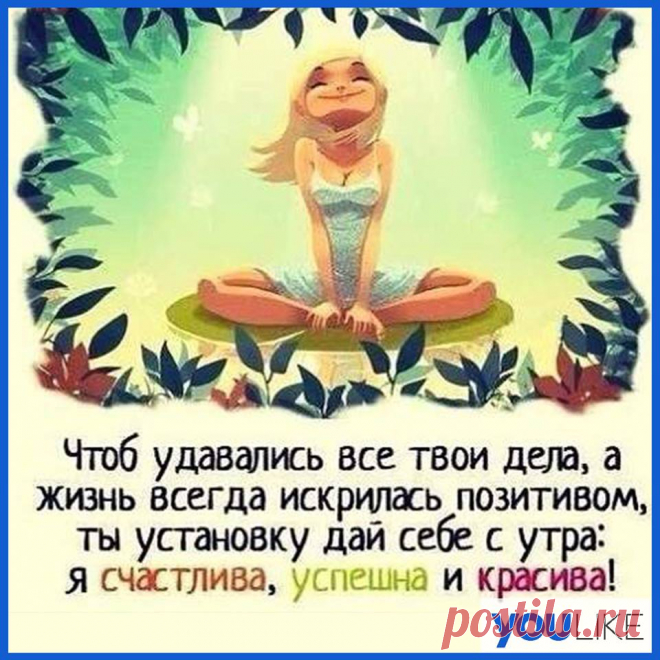 Этот совет не только для женщин)))