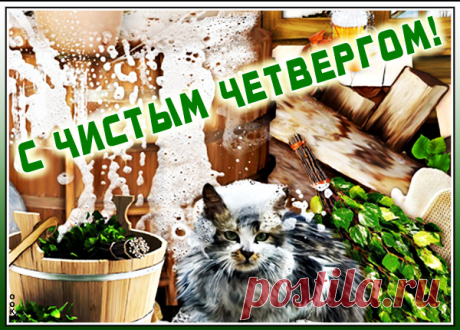 Картинка Друзья, поздравляю вас с праздником Великого четверга