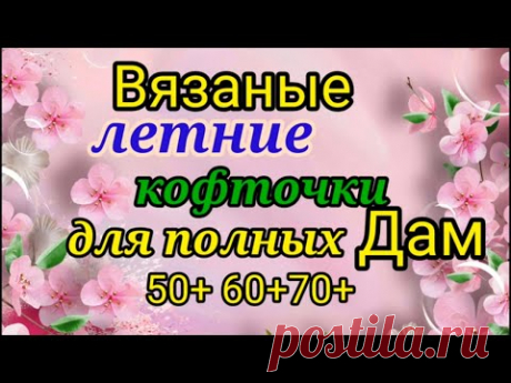 Я в полном восторге,😛 какие же они красивые.👍 Делюсь с вами такой красотой.🌺ДЛЯ ДАМ 50+