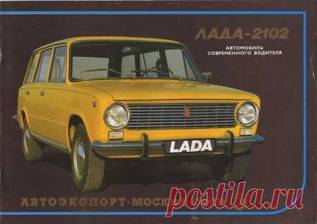ЛАДА-2102: Автомобиль современного водителя / Назад в СССР / Back in USSR