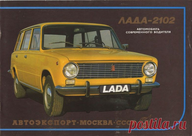 ЛАДА-2102: Автомобиль современного водителя / Назад в СССР / Back in USSR