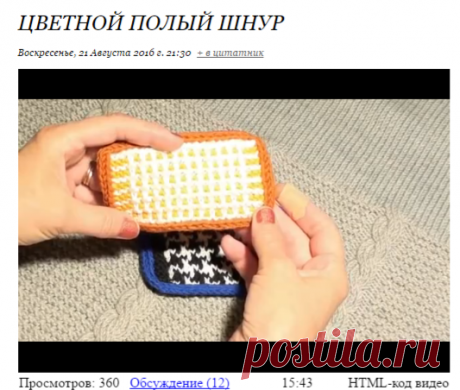 Цветной полый шнур