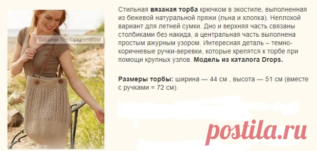 Вязаные крючком торбы: стильные модели