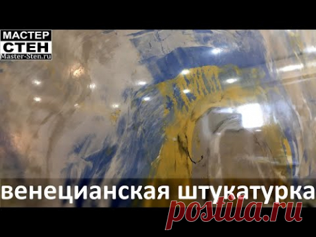 Как сделать отделку кельмой ВЕНЕЦИАНСКУЮ ШТУКАТУРКУ под мрамор! Нанесение в интерьере своими руками.