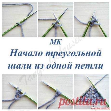 Факультатив. Шали быть! - Помощь в вязании - Страна Мам