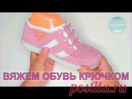 Кроссовки летние| Бесплатный мастер-класс | Учимся вязать обувь крючком | CROCHET SHOES