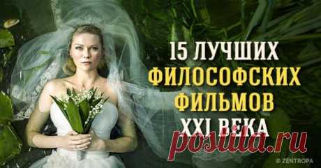 15 лучших философских фильмов XXI века