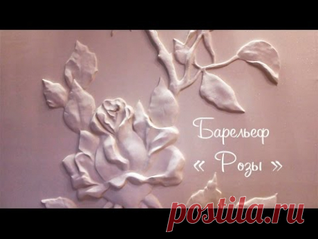 Барельеф, этапы работы, ИДЕЯ для ИНТЕРЬЕРА!